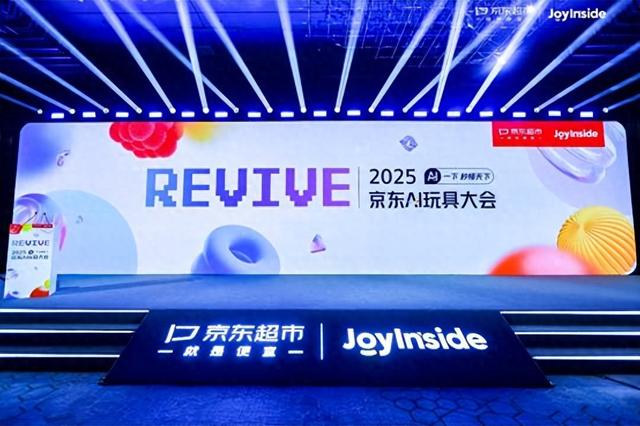 京东JoyInside率先落子玩具行业 数十家知名品牌入局 预售迅速售罄