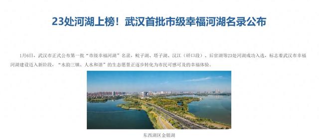 首批市级幸福河湖，新洲此地硬核上榜！