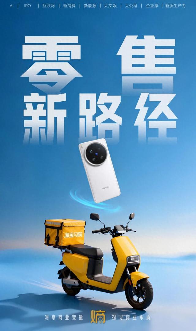 当vivo接入淘宝闪购，品牌增长有了新答案