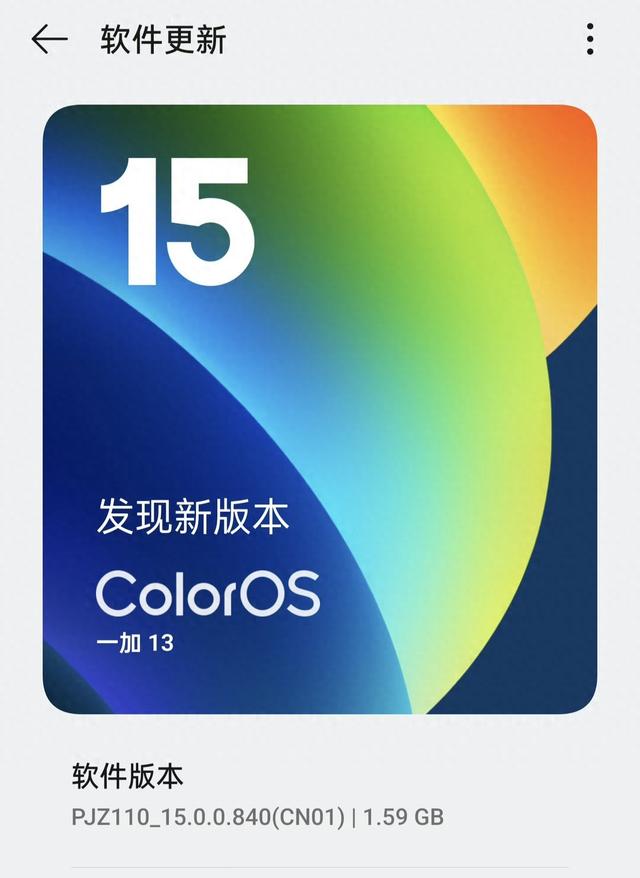 1.59GB！ColorOS15多设备推送新版本 老机型可以放弃了