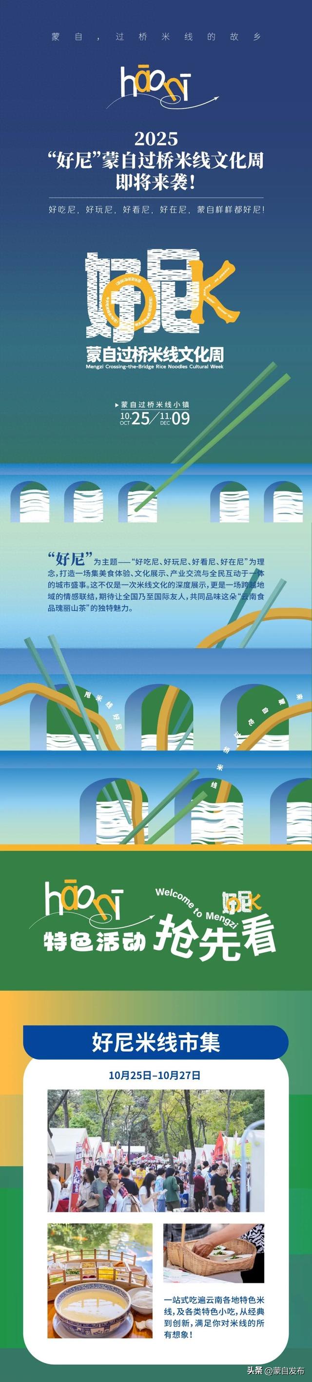 官宣｜2025年“好尼”蒙自过桥米线文化周即将来袭！好吃尼，好玩尼，好看尼，好在尼，蒙自样样都好尼！