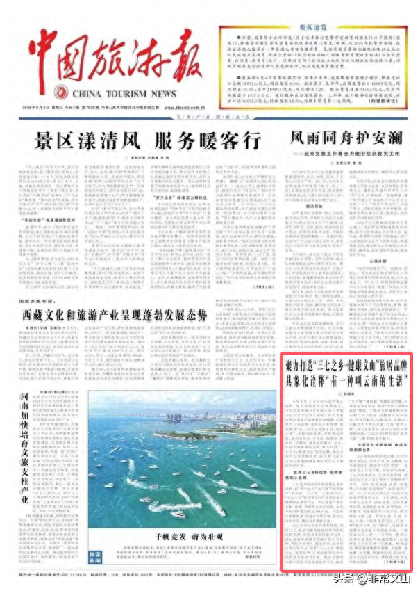 聚力打造“三七之乡·健康文山”旅居品牌 具象化诠释“有一种叫云南的生活”