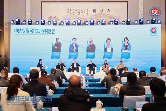 石家庄法国日｜中法文旅合作发展对话会共探文旅融合新路径