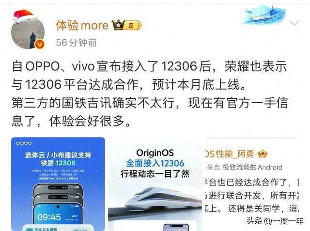荣耀MagicOS将接入12306，火车出行体验全面升级