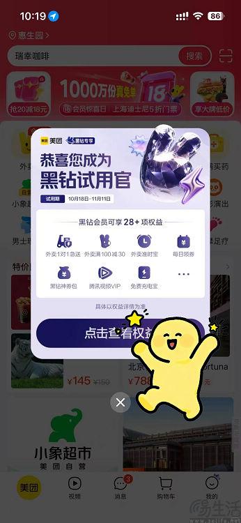 黑钻会员也“免费”，美团主动让用户薅羊毛