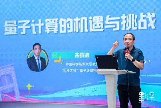 墨子沙龙：量子计算为何“出圈”？机遇在哪？