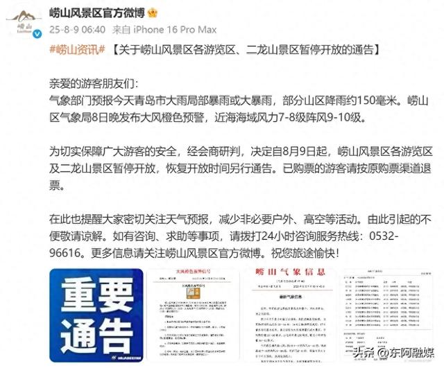 刚刚，山东一著名景区暂停开放