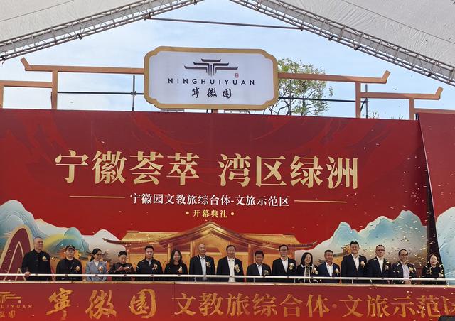 中山又添一处“打卡点”！宁徽园文教旅综合体正式开业