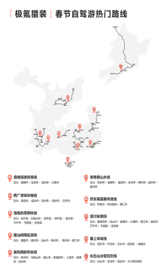 极氪发布十大纯电猎装专属自驾路线
