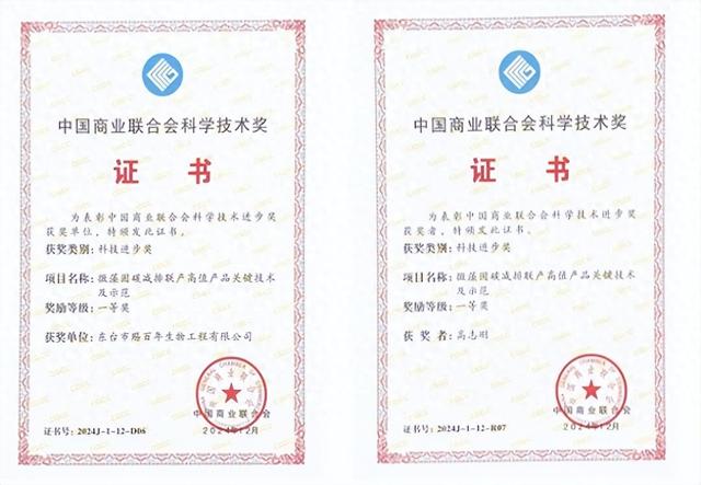 赐百年及高志刚博士荣获中国商业联合会科学技术奖一等奖！