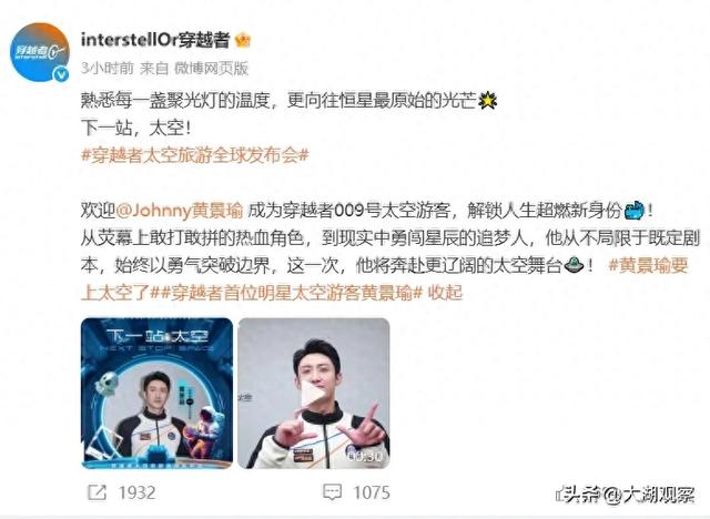 演员黄景瑜将上太空！乘坐国内首艘商业载人飞船，预售船票300万/张，首批20余位游客已预订	，预计2028年首飞