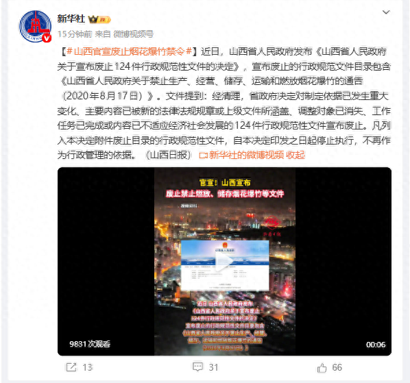 山西宣布：废除烟花爆竹“禁放令”！商家：已有不少消费者购买！太原市监局工作人员：禁令废止之后如何管理，还未收到其他政策性文件！