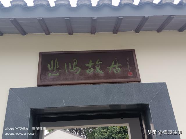 悲兮鸿兮，屺亭桥边