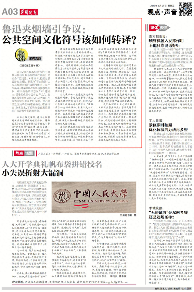 瞭望塔丨鲁迅夹烟墙引争议：公共空间文化符号该如何转译？