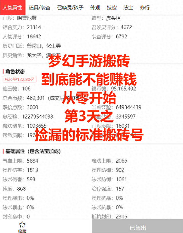 梦幻q仙盘蛇（梦幻手游搬砖到底能不能赚钱之捡漏的搬砖号）