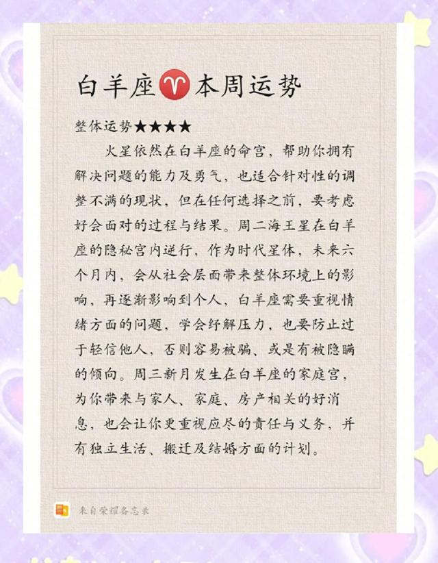 白羊座1月下旬，三件要事！尤其第三件	，注意关系破裂