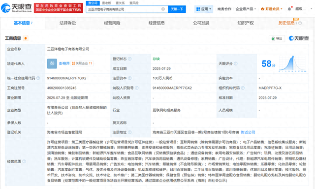 天猫在三亚成立电子商务新公司