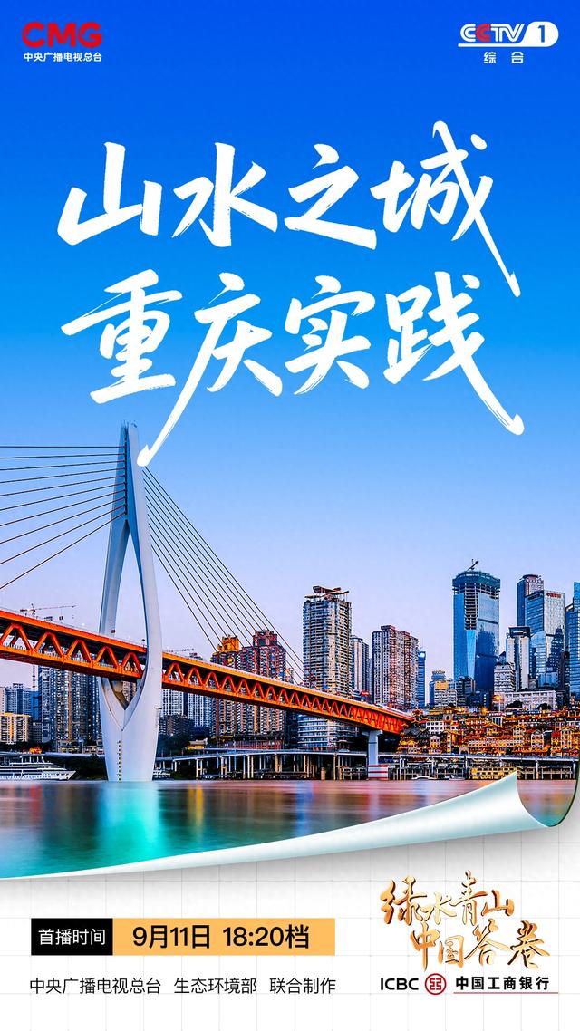 《山水之城 重庆实践》