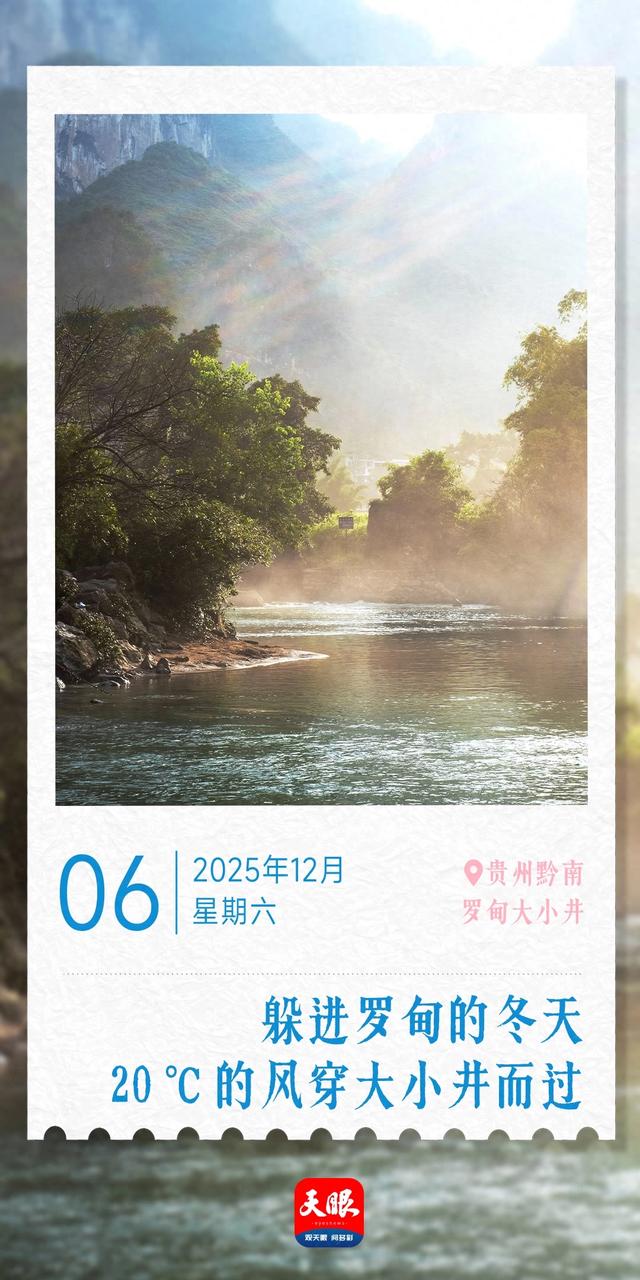 12月6日｜贵州之旅