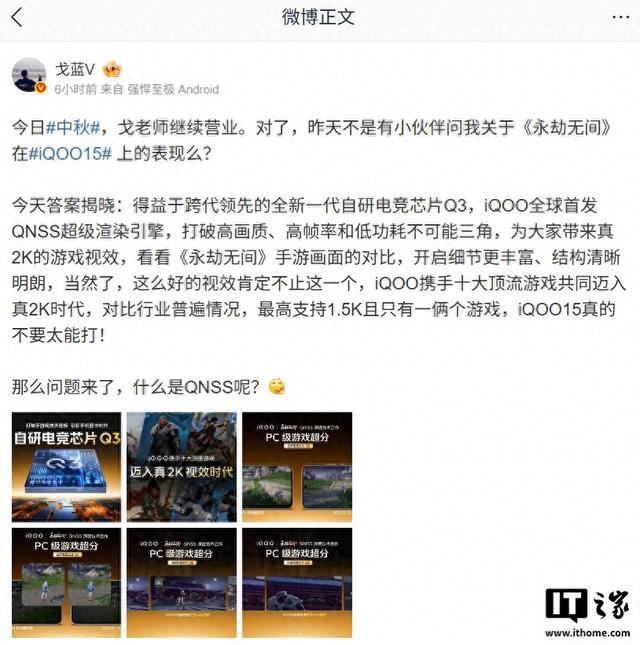 iQOO 15 手机全球首发 QNSS 超级渲染引擎，支持真 2K 游戏视效
