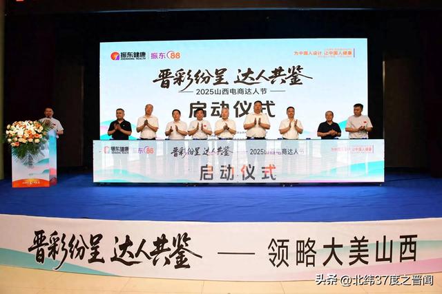2025山西（长治）“晋彩纷呈”电商达人节启幕 助推三晋好物出圈