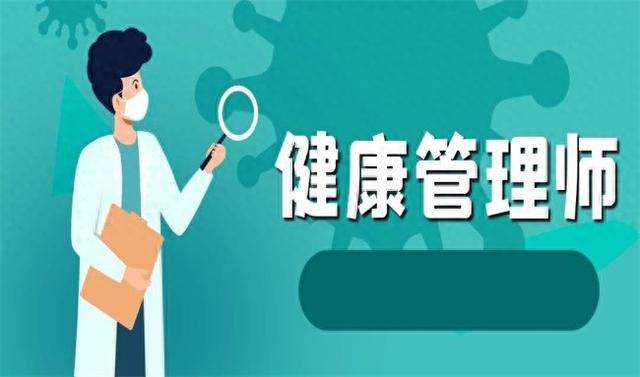 健康管理师培训报名费（考健康管理师报名费多少报考健康管理师的费用要多少钱）