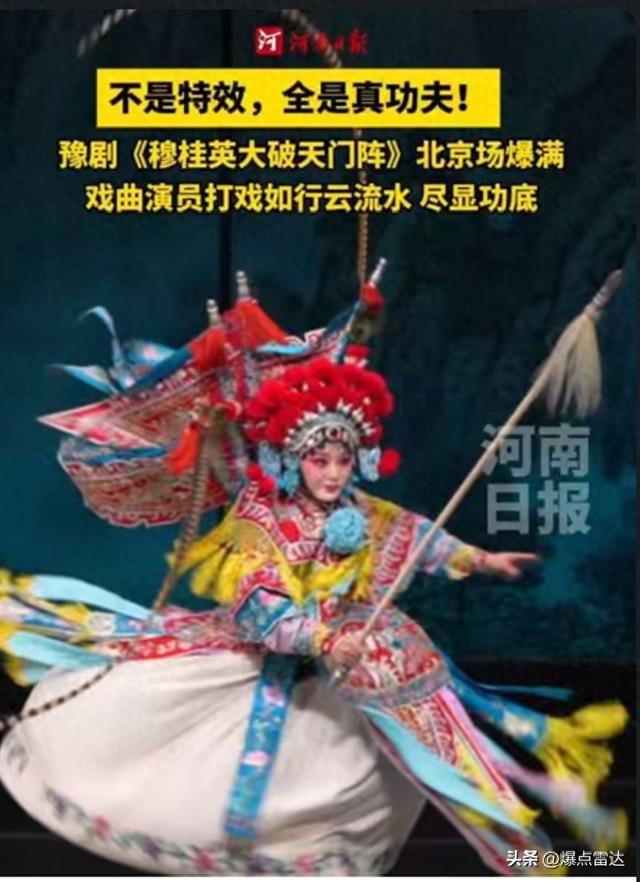 看戏曲还得看豫剧一个字“中	”