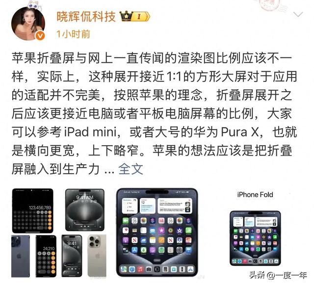 苹果折叠屏比例曝光！4:3内屏直通iPad生态