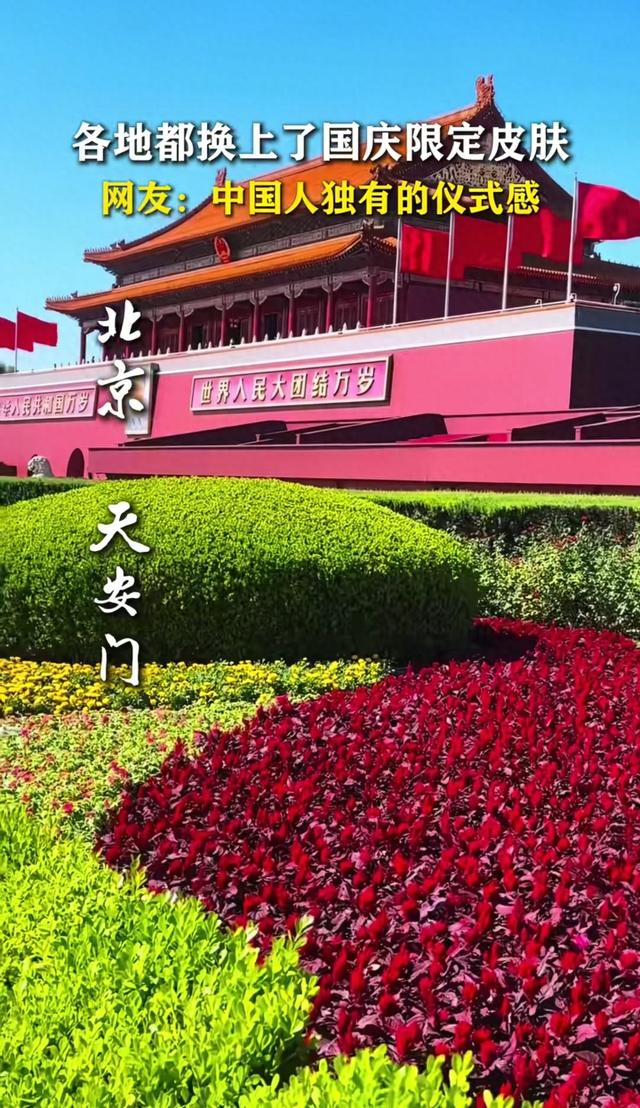 国庆“中国红”刷屏！8座城的限定皮肤太会玩，附打卡干货