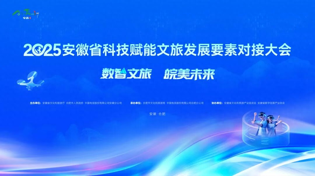 数智文旅 皖美未来 | 这场科技与文旅创新融合的盛会即将在合肥开幕