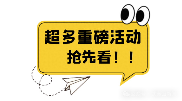 整理好了！武夷山国庆中秋的特色文旅活动都在这，快来收藏