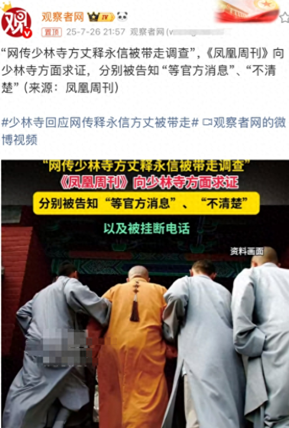 曝释永信被带走调查，少林寺回应模糊，曾被举报在国外有上亿豪宅