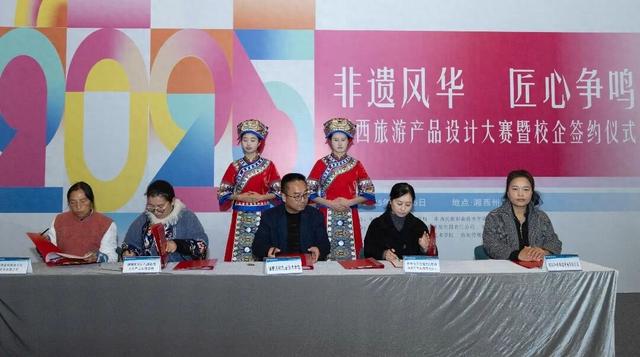 “非遗风华 匠心争鸣”湘西旅游产品设计大赛圆满落幕