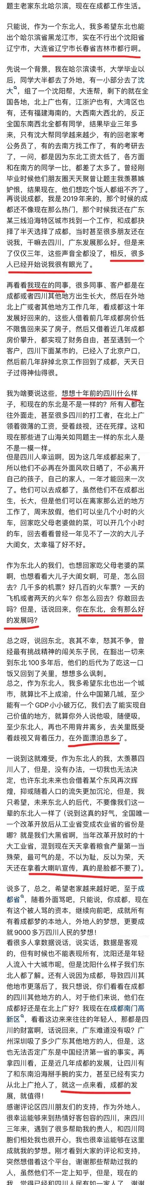 成都是哪个省（如何看待有人说的四川市成都省网友家门口的幸福谁不要）