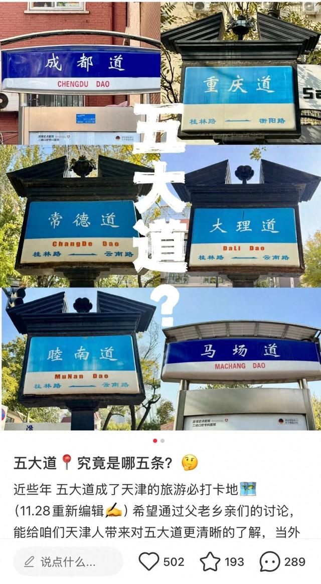 五大道 几条道？