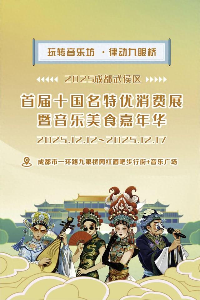 逛十国市集、听live音乐、品三国美食，九眼桥六日沉浸之旅即将开启