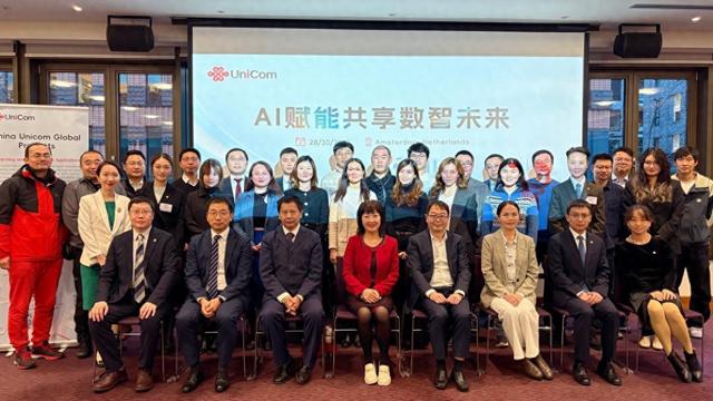 中国联通欧洲公司举办荷兰专场推介会 共绘“AI赋能·共享数智未来”新蓝图