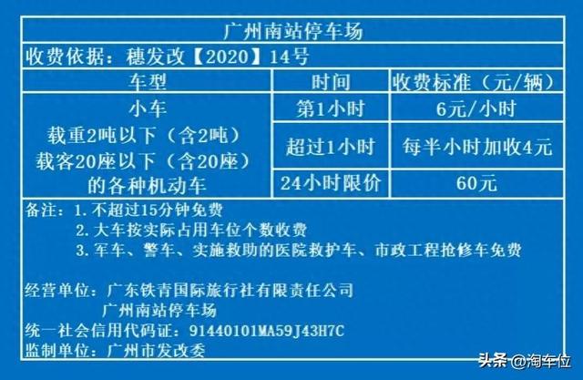 广州南站停车攻略，广州南站停车收费