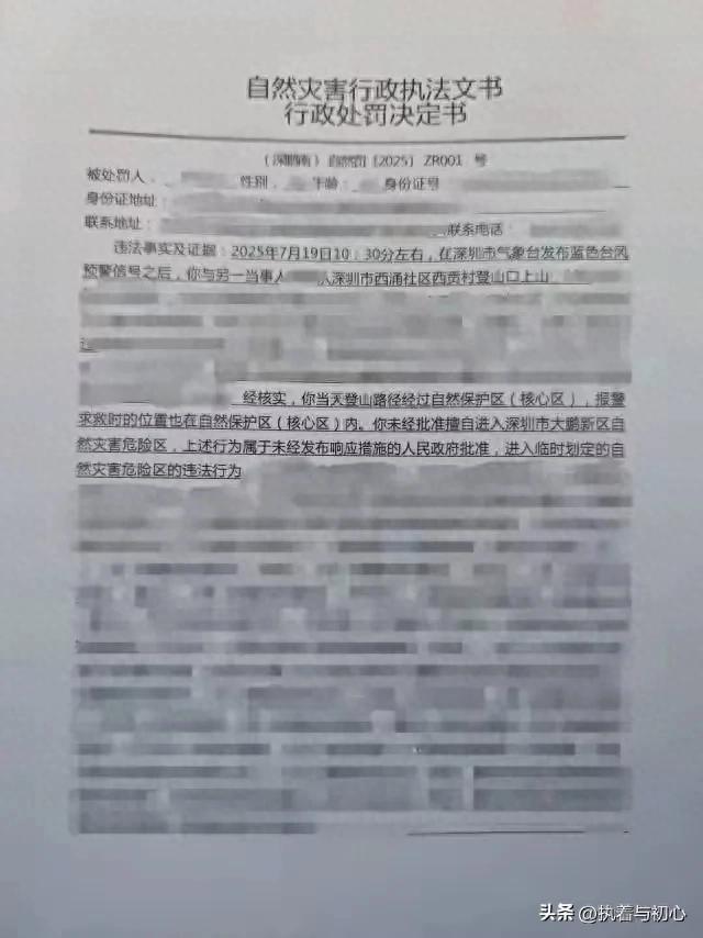 台风天硬闯禁区,俩游客每人被罚5000!全国首张"天灾罚单"引热议