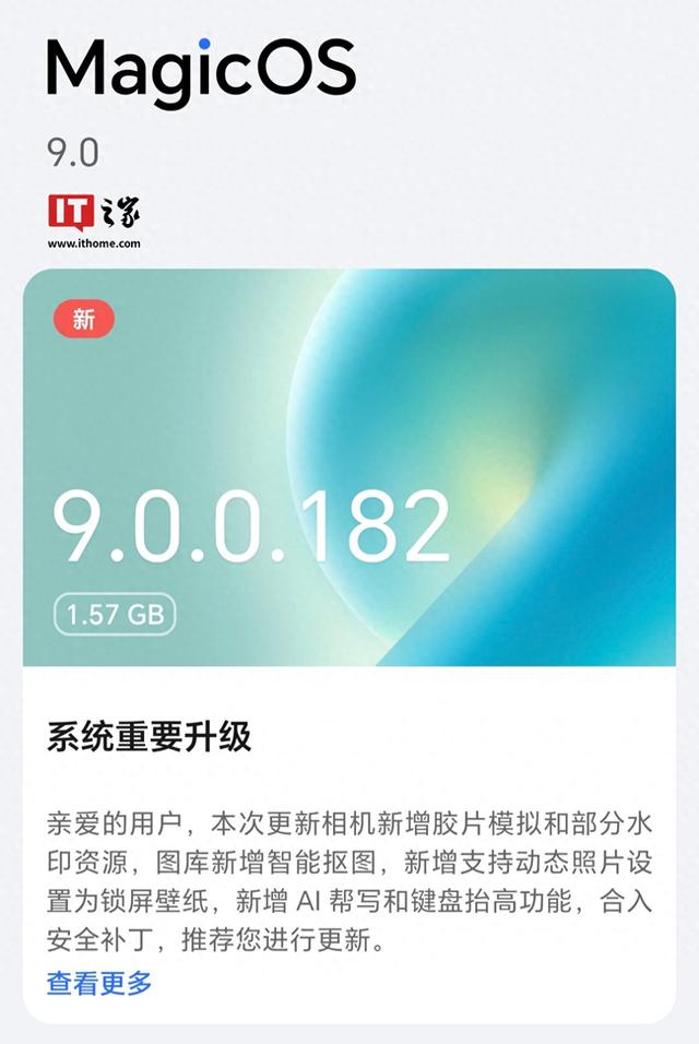 荣耀Magic7系列手机获MagicOS 9.0.0.182升级