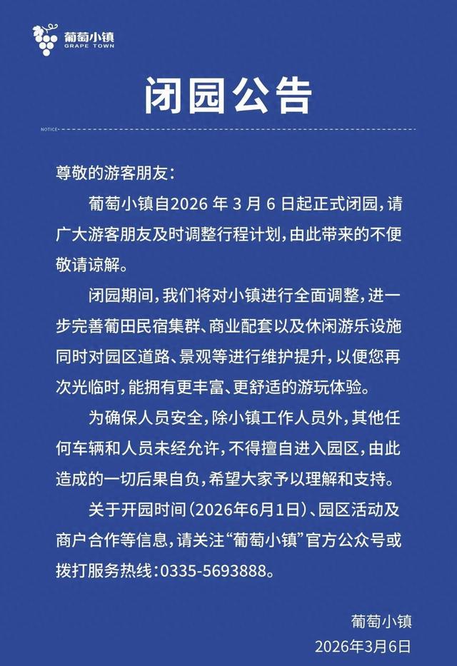 秦皇岛两家景区发布重要通知→