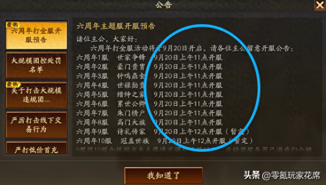 三国志名将领红包版下载（三国志战略版9月20日周年庆）