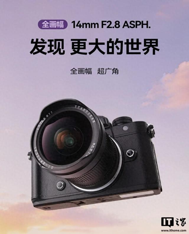 铭匠发布新品14mm F2.8全画幅超广角镜头，首发价995元