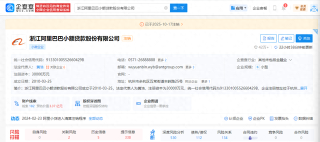 阿里小贷正式完成注销，退出历史舞台！
