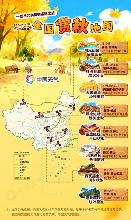 出发吧！跟着2025全国赏秋地图，来一场从北至南的追秋之旅