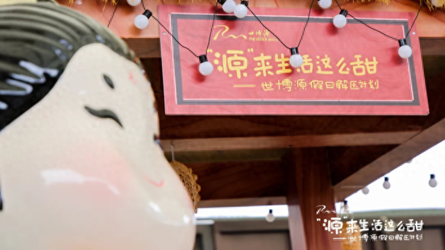“源”来生活这么甜，悠长假期享受艺术减压