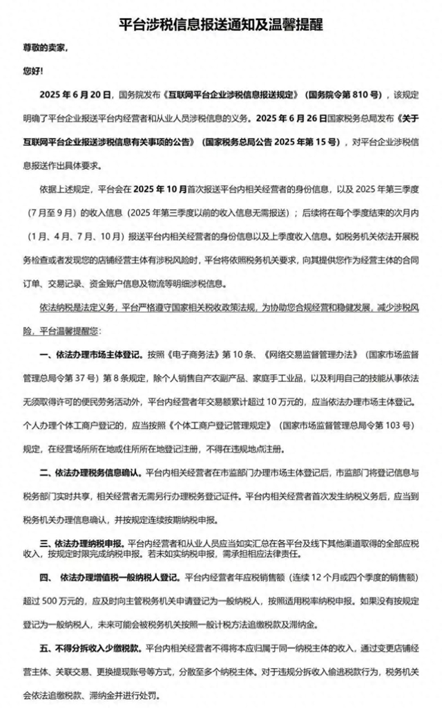 10月1日起！多个电商平台确定报送