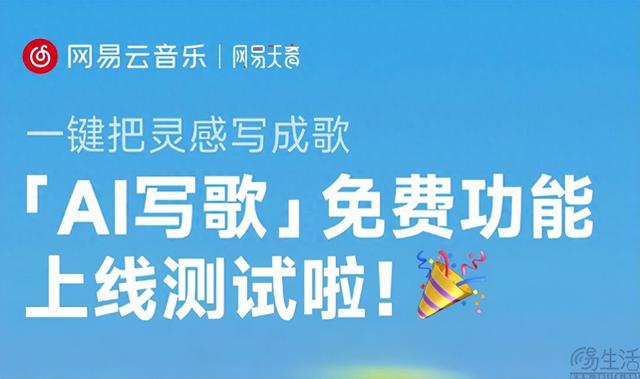 网易云音乐的心动模式是什么意思（网易云音乐移动端开测AI写歌功能）