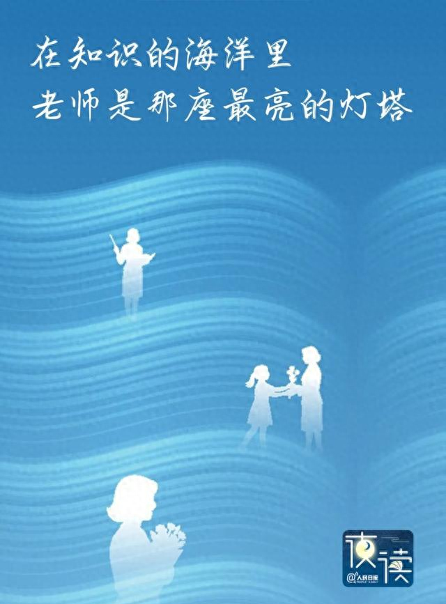 适合发朋友圈的图片带字图片移动端（教师节）