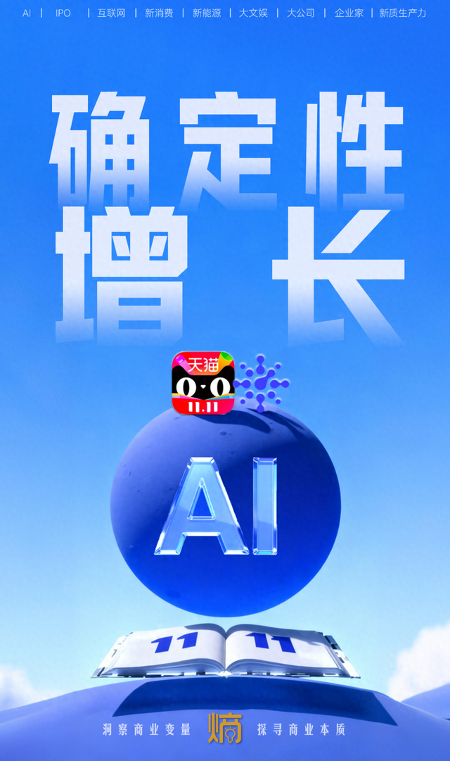 AI+大消费的首个双11，商家借阿里妈妈实现首波爆发